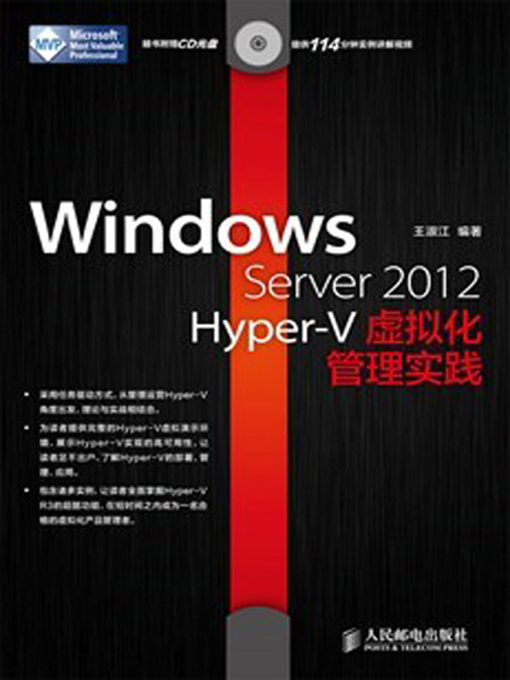 Title details for Windows Server 2012 Hyper-V虚拟化管理实践 by 王淑江编著 - Available